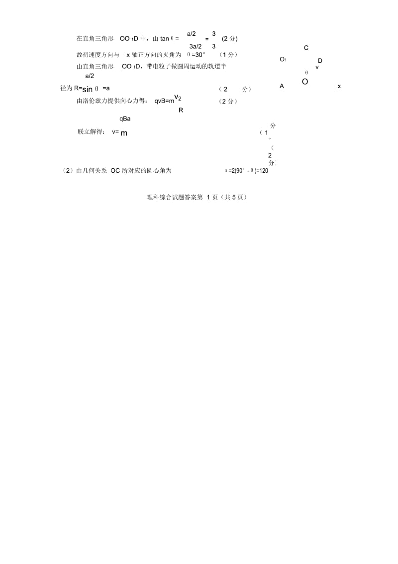 2019年高考押题卷(一)理科综合(答案).docx_第2页