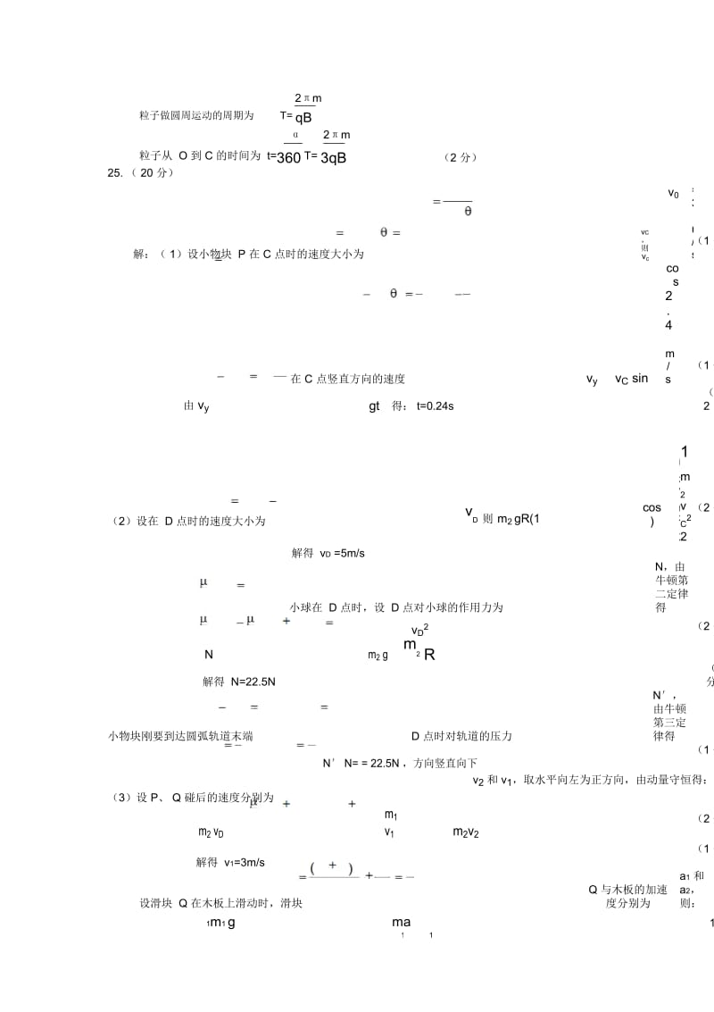 2019年高考押题卷(一)理科综合(答案).docx_第3页