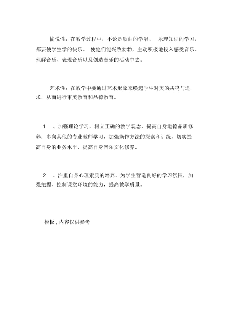 2021年中学音乐教师工作计划工作计划.docx_第3页