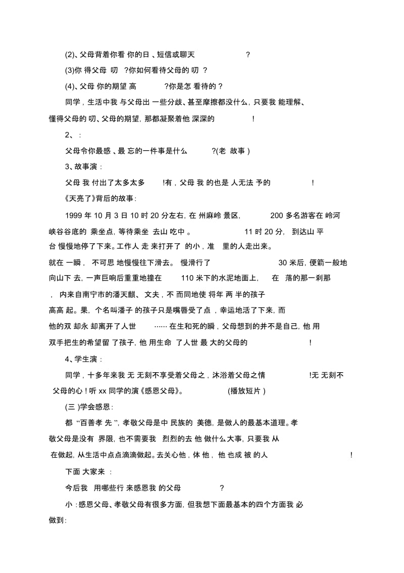 感恩父母主题班会精选教案.docx_第2页