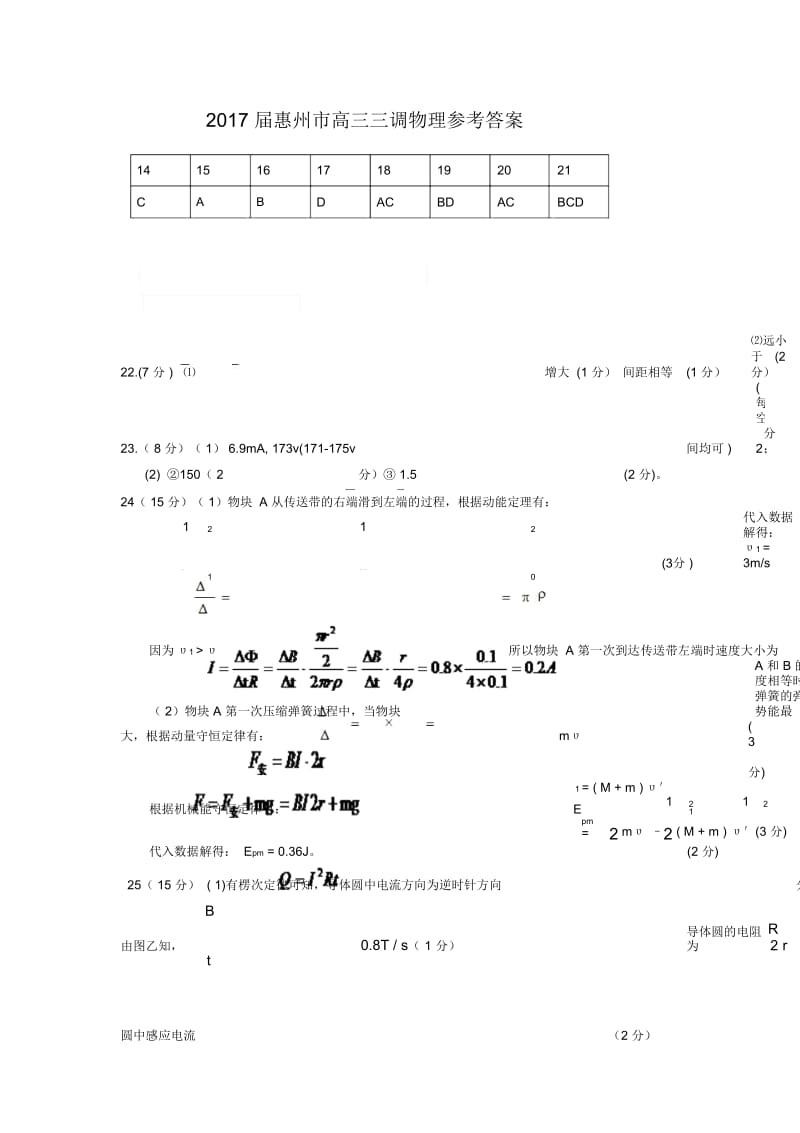 2017年惠州市高三三调物理参考答案.docx_第1页