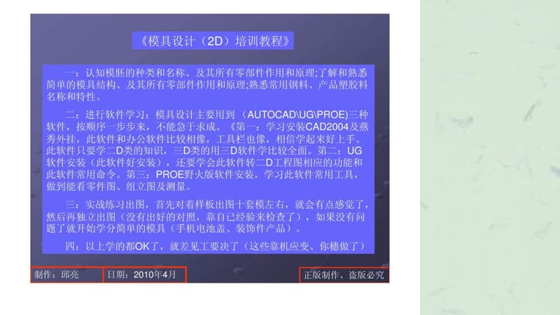 模具工厂设计人员.ppt_第2页