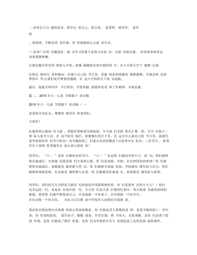 六一儿童节国旗下讲话.docx_第2页