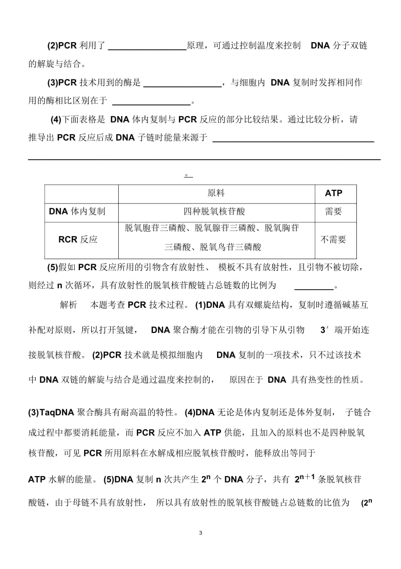 DNA和蛋白质技术与植物有效成分的提取.docx_第3页