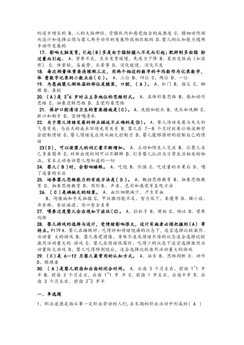 2018新版初级育婴师考试真题(含答案)(20200421231655).docx_第3页