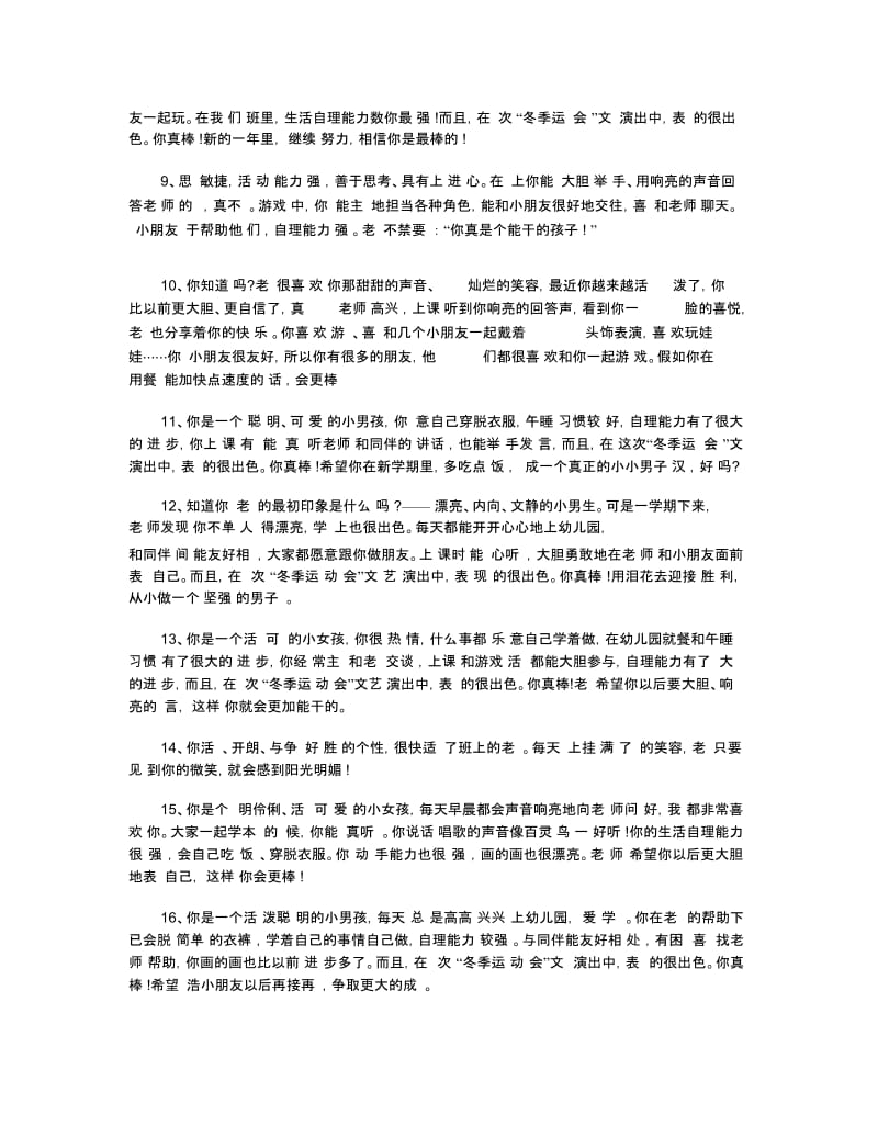 优秀幼儿园小班幼儿评语.docx_第2页