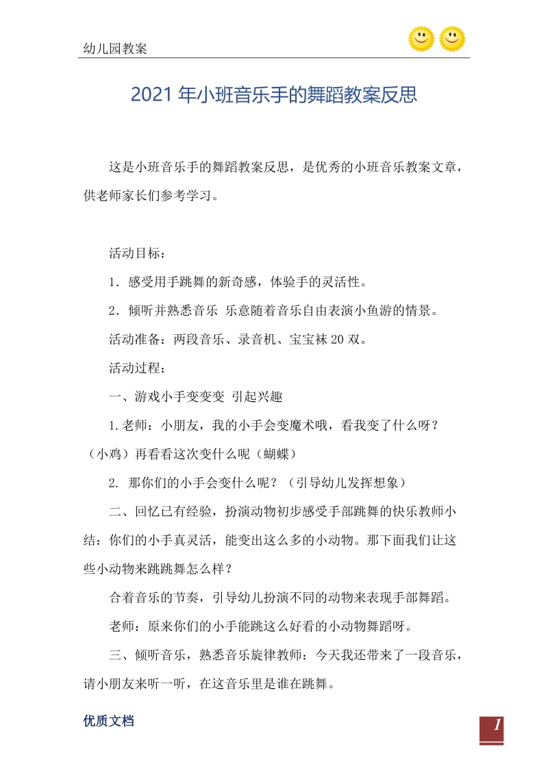 2021年小班音乐手的舞蹈教案反思.doc_第2页