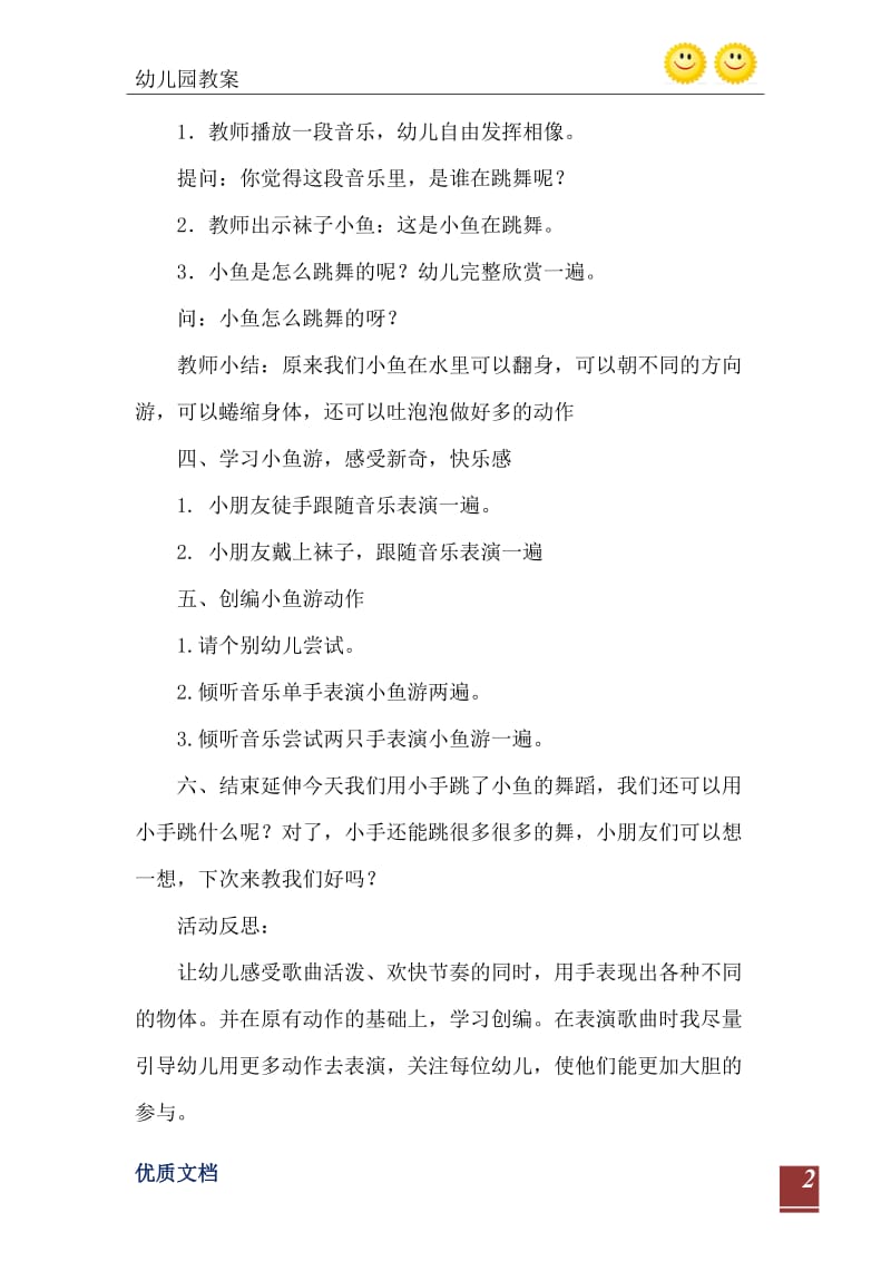 2021年小班音乐手的舞蹈教案反思.doc_第3页