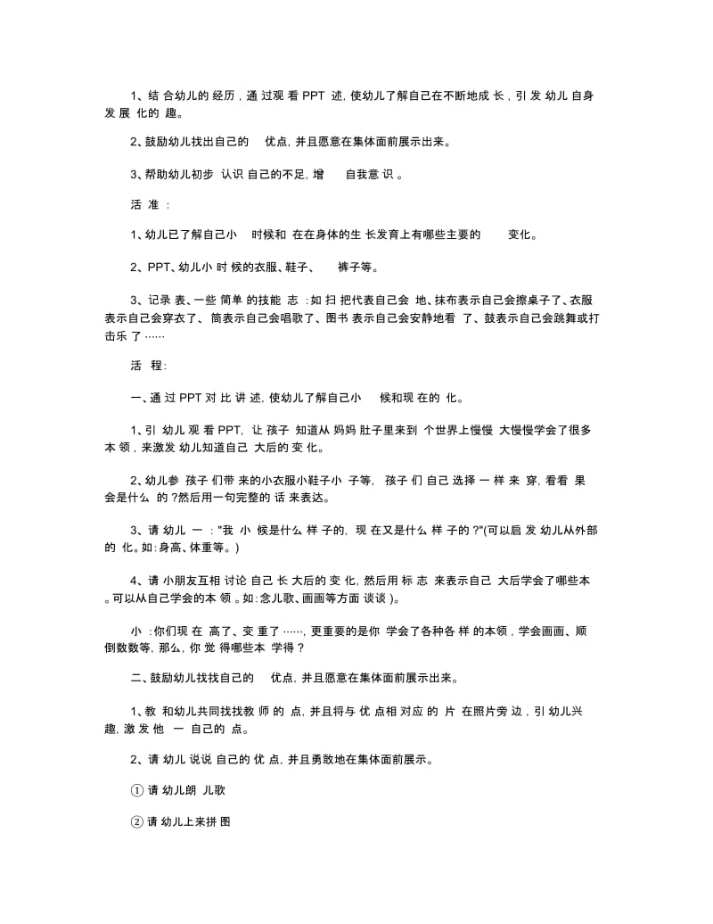 幼儿园大班社会领域《我长大了》教案四篇.docx_第3页