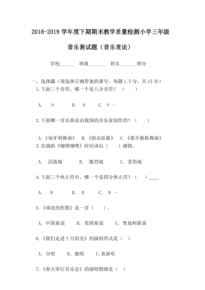 音乐教材教法试题及答案.docx_第1页