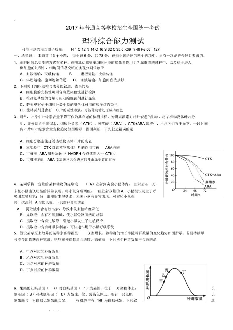 2017年理科综合全国卷(答案与解析).docx_第1页