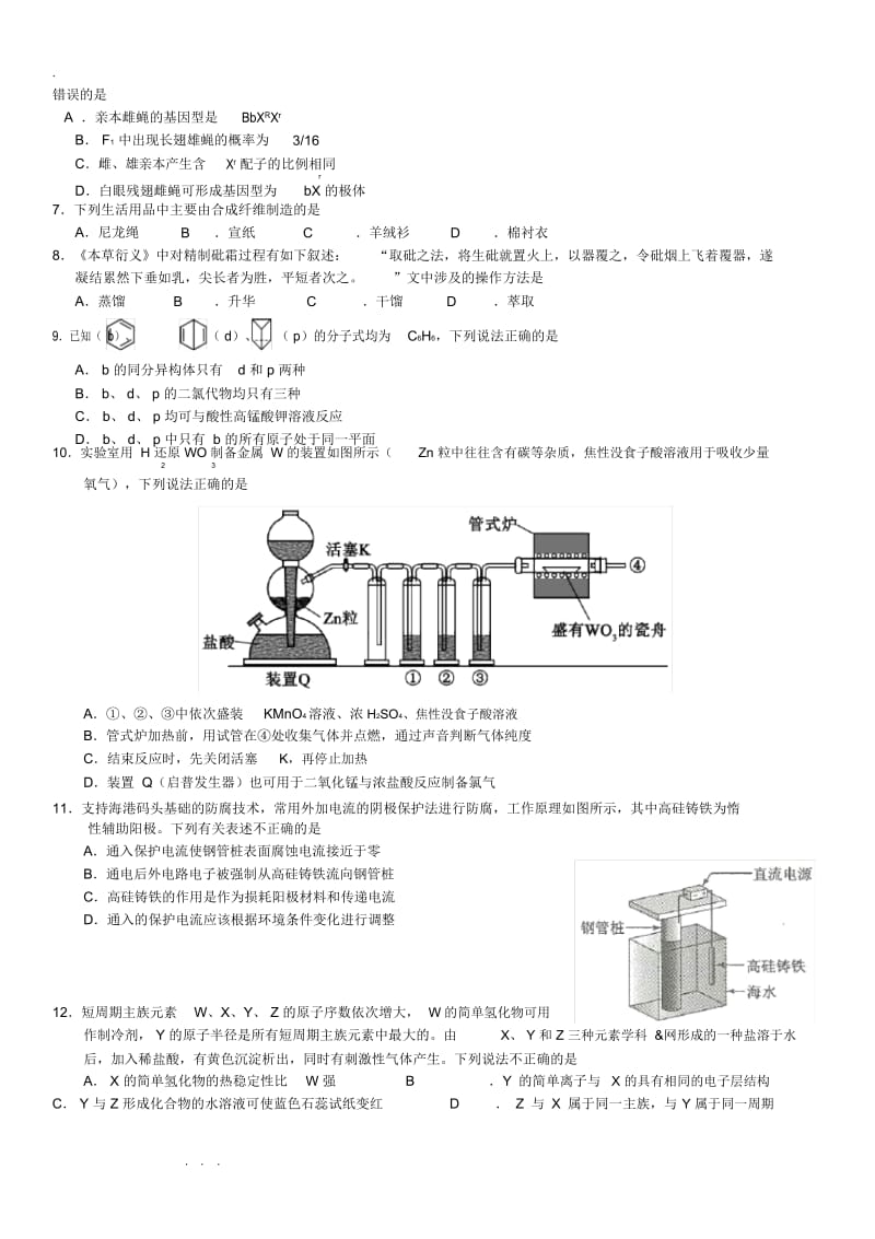 2017年理科综合全国卷(答案与解析).docx_第2页