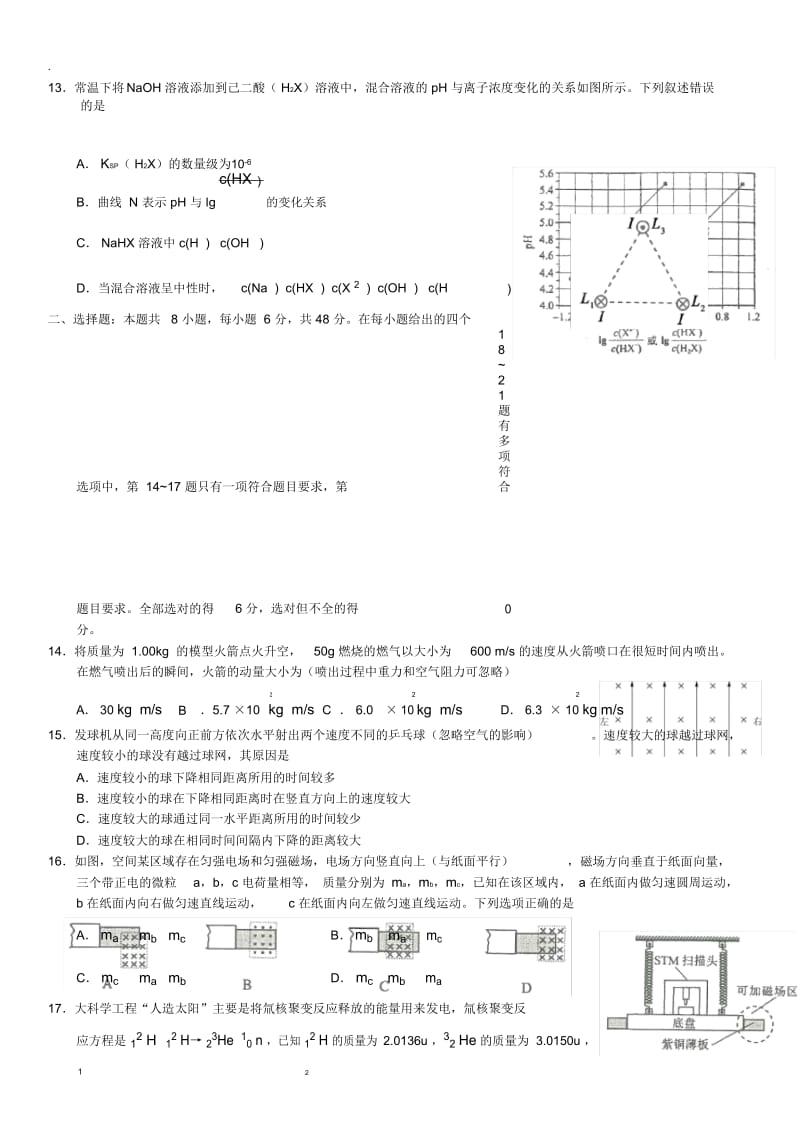 2017年理科综合全国卷(答案与解析).docx_第3页