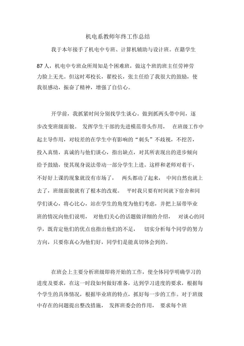 2020年机电系教师年终工作总结.docx_第1页