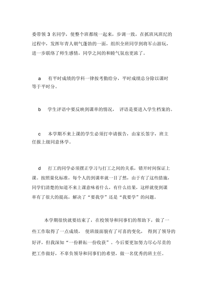 2020年机电系教师年终工作总结.docx_第2页