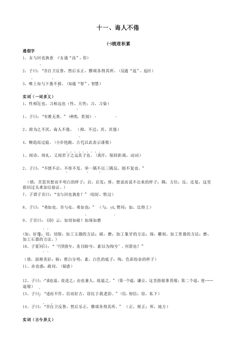 高中语文《论语》一课一练011诲人不倦(教师版).docx_第1页