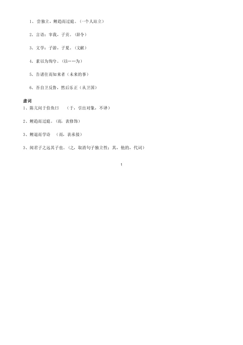 高中语文《论语》一课一练011诲人不倦(教师版).docx_第2页