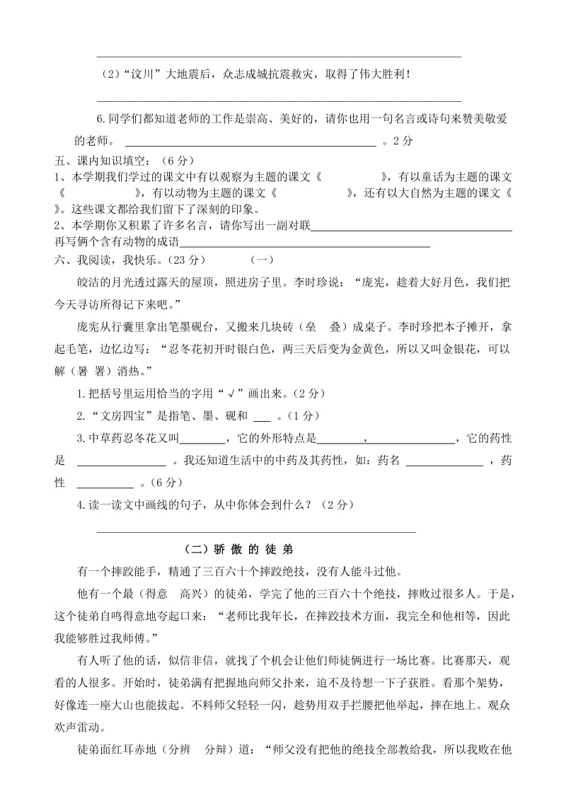 人教版四年级上册语文期中试卷及答案.doc_第2页