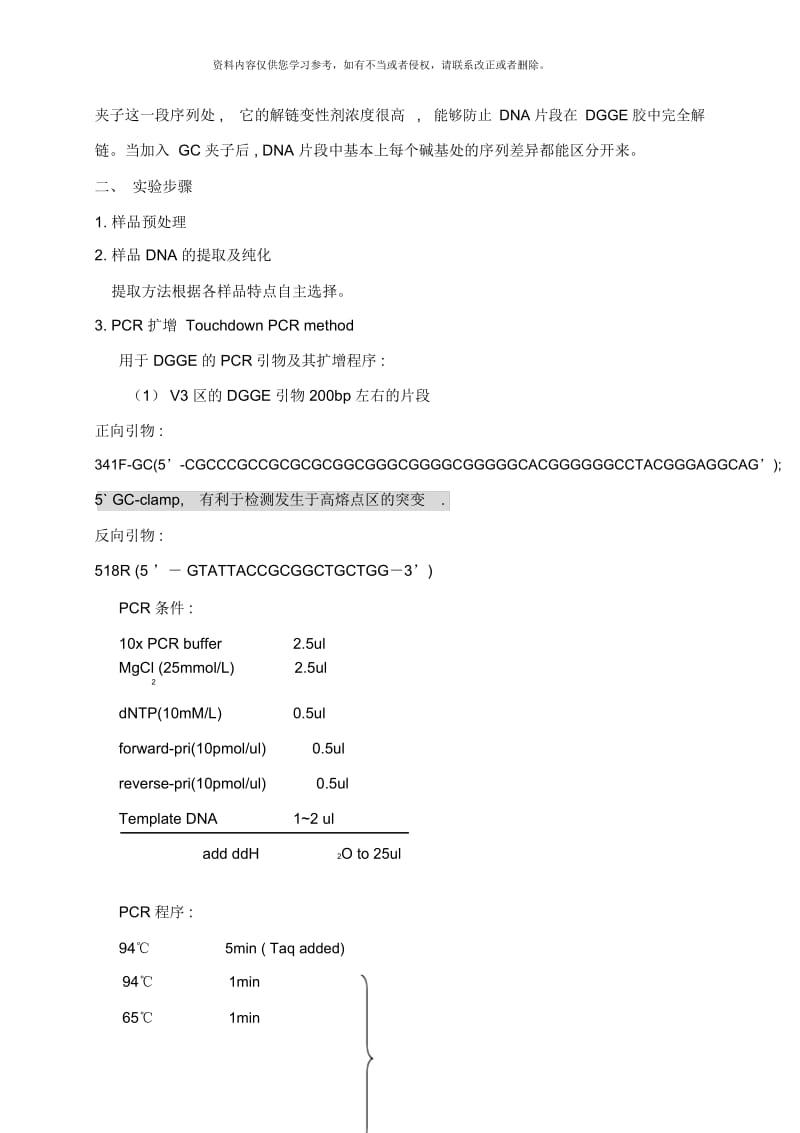 PCRDGGE技术样本.docx_第2页