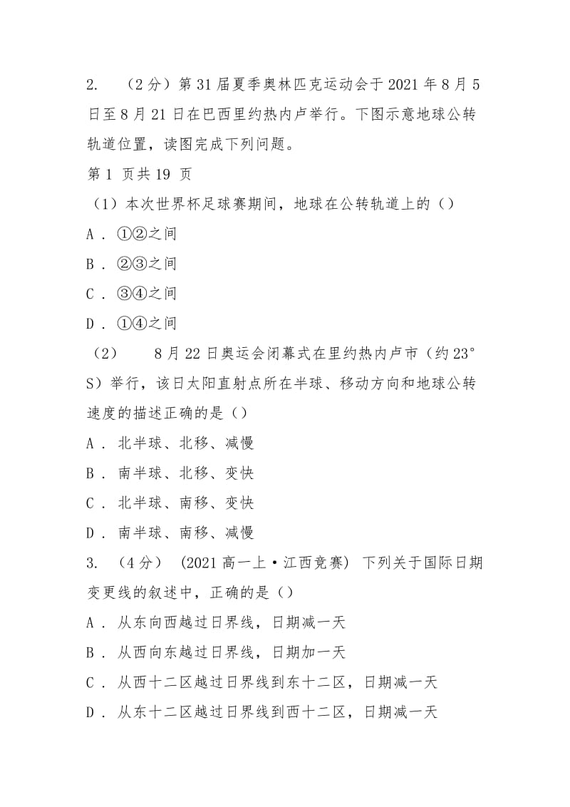 云南省楚雄彝族自治州2021版高一上学期地理期末考试试卷(I)卷.docx_第2页