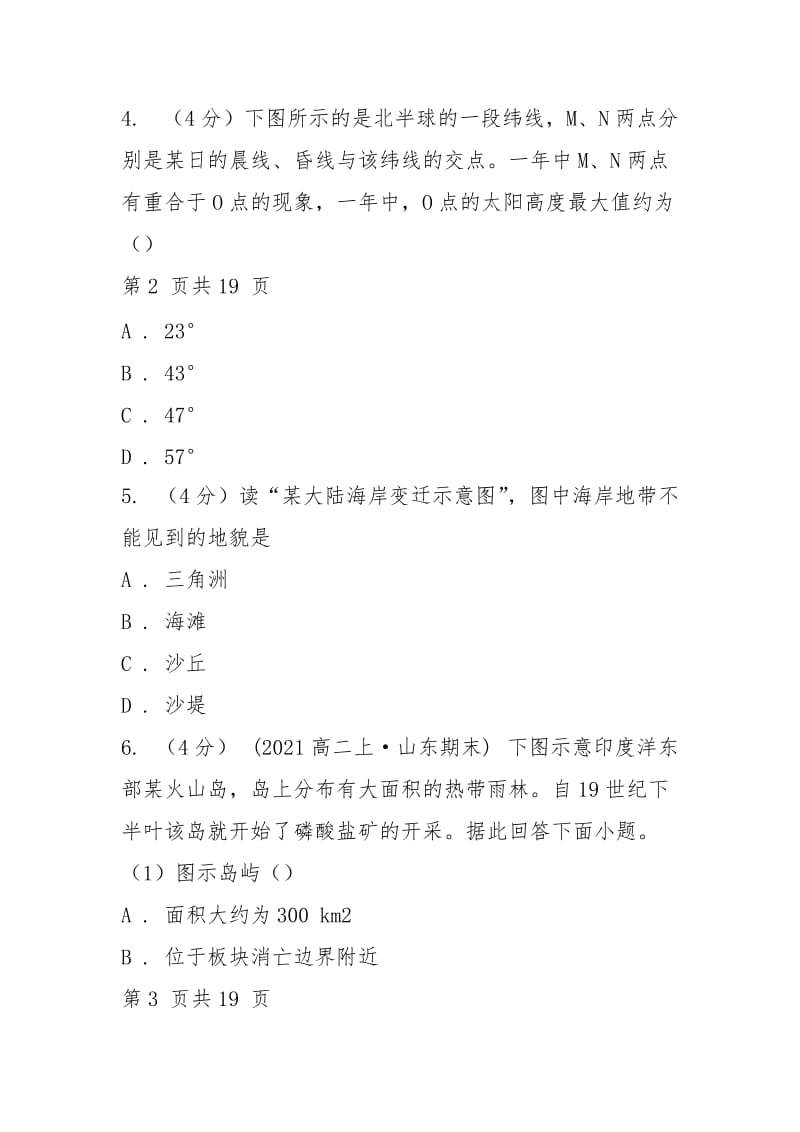 云南省楚雄彝族自治州2021版高一上学期地理期末考试试卷(I)卷.docx_第3页