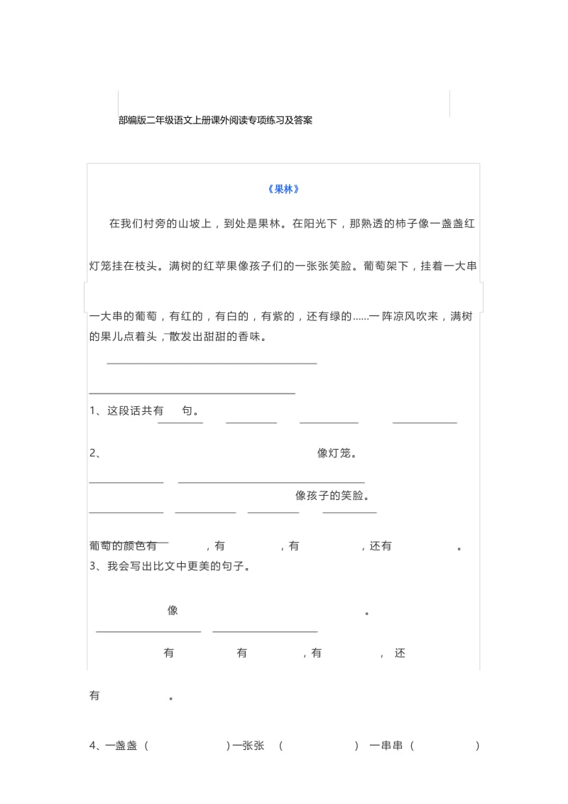 部编版二年级语文上册课外阅读专项练习及答案.docx_第1页