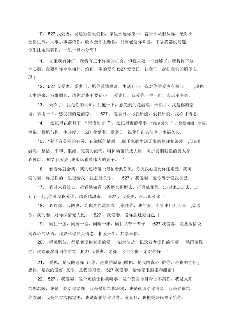 527老公说给老婆的情话.docx_第2页