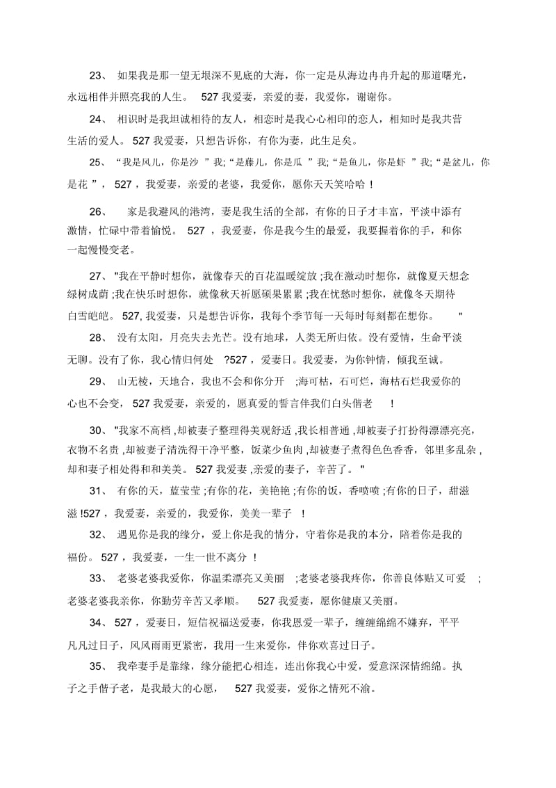 527老公说给老婆的情话.docx_第3页