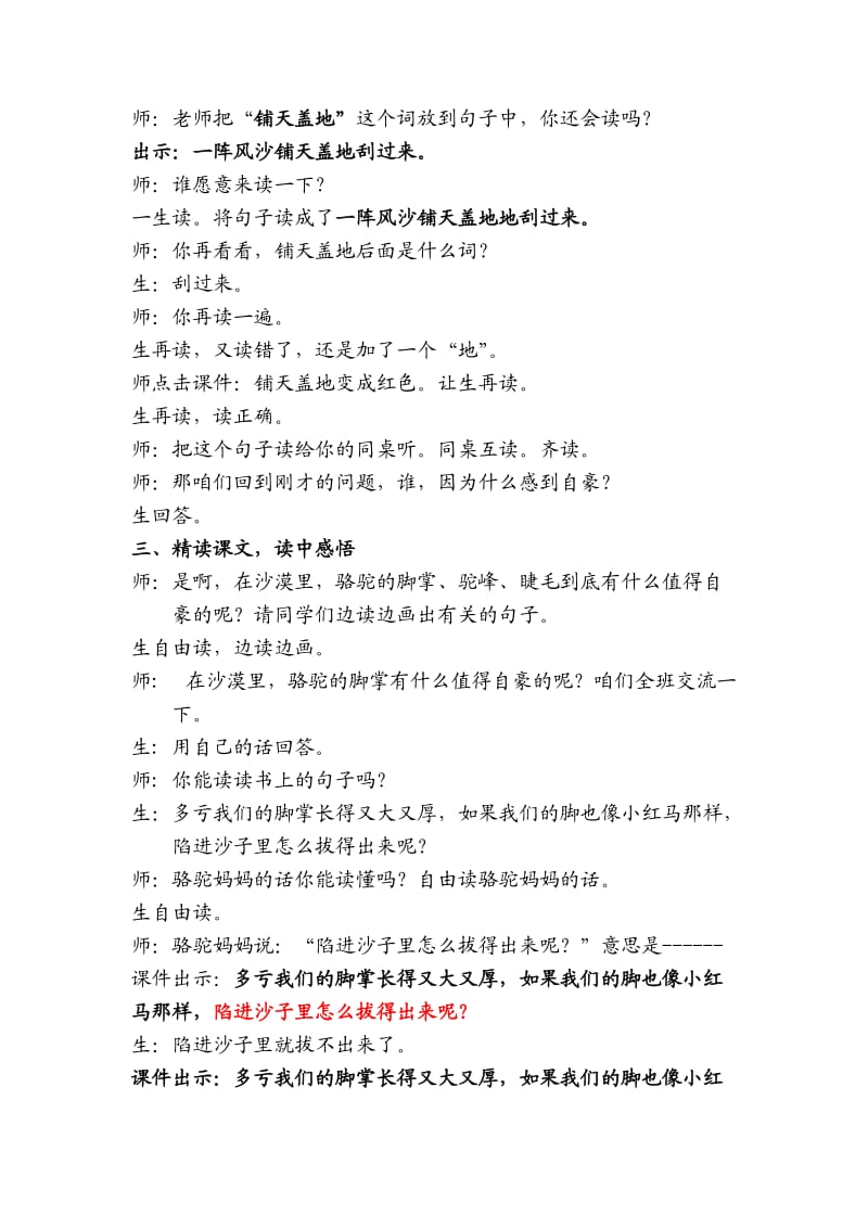 苏教版小学语文三年级下册《我应该感到自豪才对》课堂实录.doc_第2页