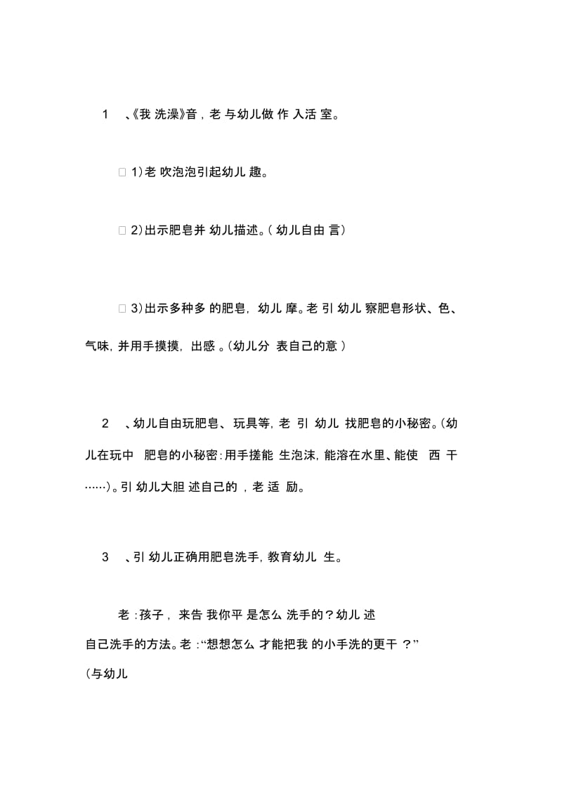 有趣的肥皂幼儿园小班科学教案.docx_第2页