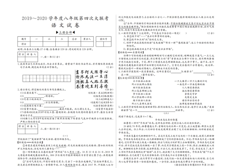 2019-2020学年度八年级第四次大联考语文山西人教试题+答案.docx_第1页