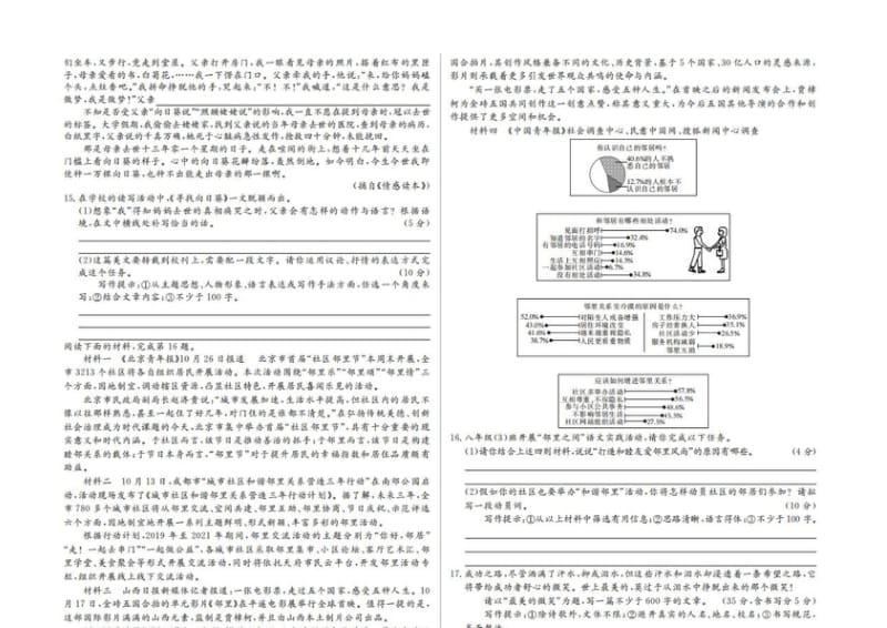 2019-2020学年度八年级第四次大联考语文山西人教试题+答案.docx_第3页