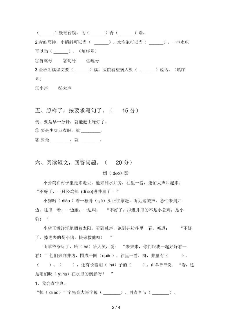 2020年一年级语文下册期末阶段检测及答案.docx_第2页