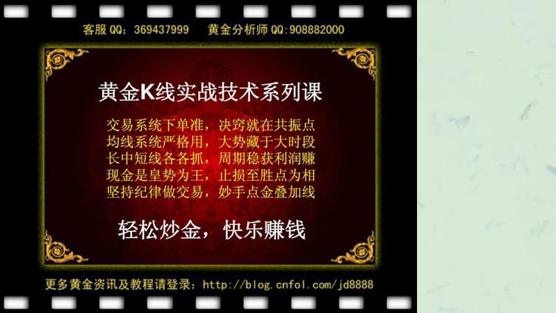 炒黄金K线实战技术9(股往金睐).ppt_第2页