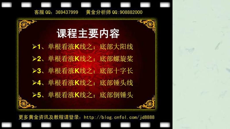 炒黄金K线实战技术9(股往金睐).ppt_第3页