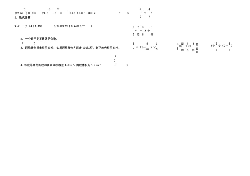 2016-2017学年度最新人教版六年级数学第二学期期末检测试卷.docx_第2页