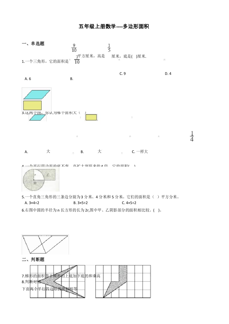 2019-2020学年五年级上册数学-6.多边形面积 人教版(含答案).docx_第1页