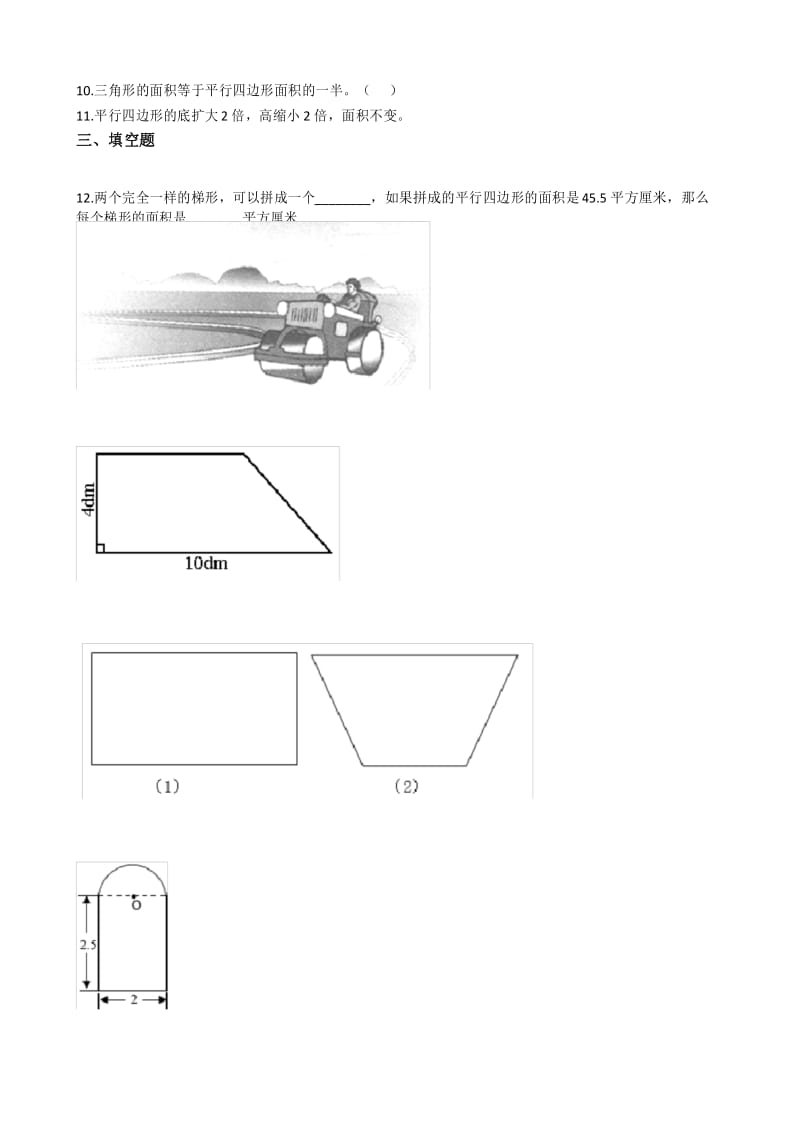 2019-2020学年五年级上册数学-6.多边形面积 人教版(含答案).docx_第3页