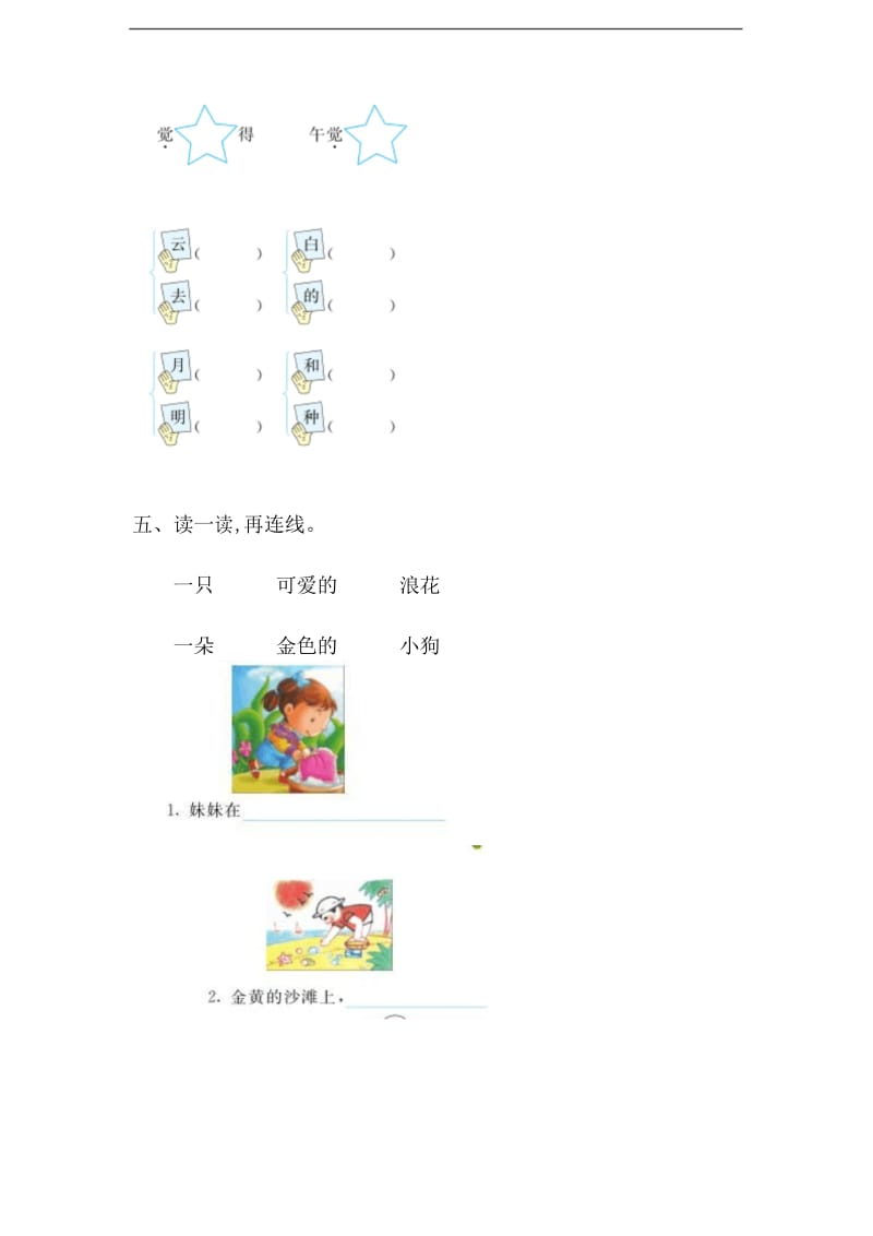 部编版小学语文一年级上册第7单元提升练习.docx_第3页