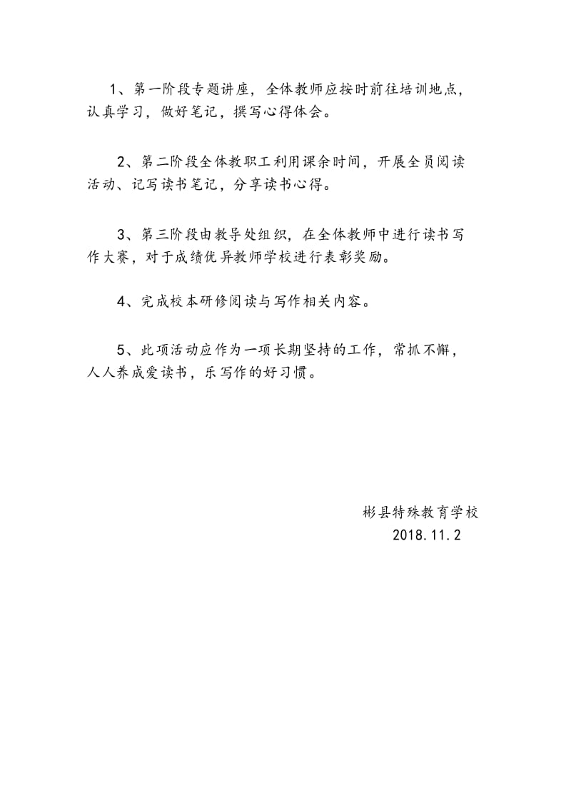 阅读与写作专题培训方案.docx_第3页