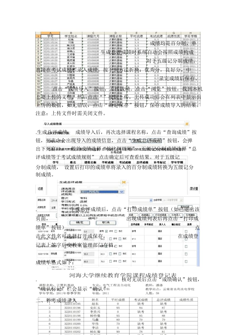 河海大学继续教育学院信息管理系统教师使用操作手册.docx_第2页