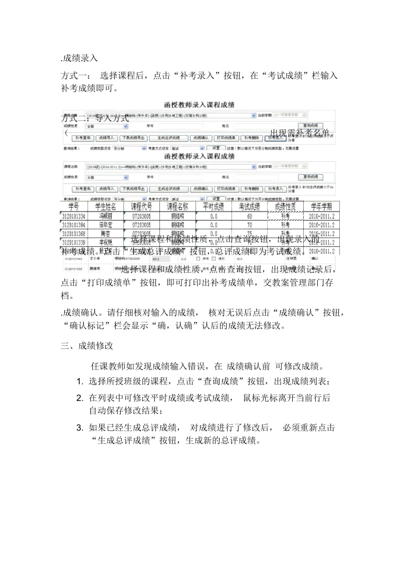 河海大学继续教育学院信息管理系统教师使用操作手册.docx_第3页