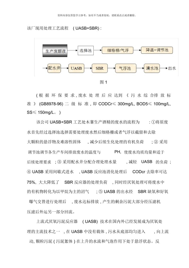 木薯生产酒精废水处理工艺流程.docx_第3页