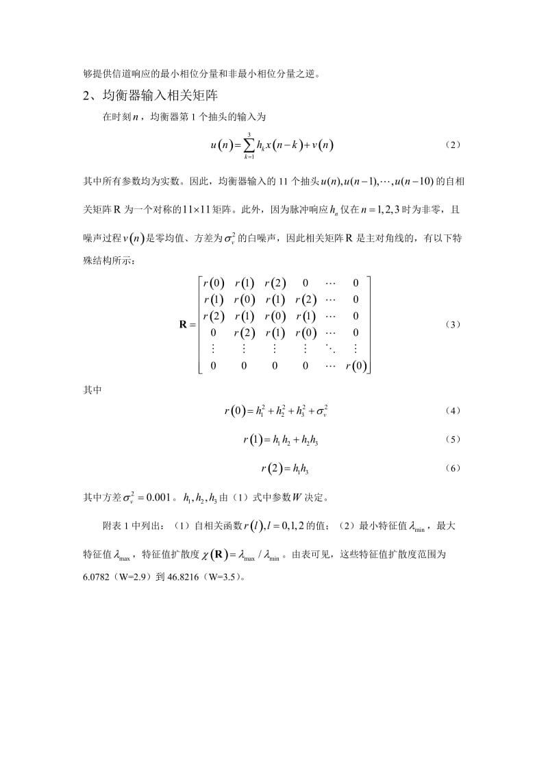 [论文]LMS算法自适应均衡器实验A.doc_第2页