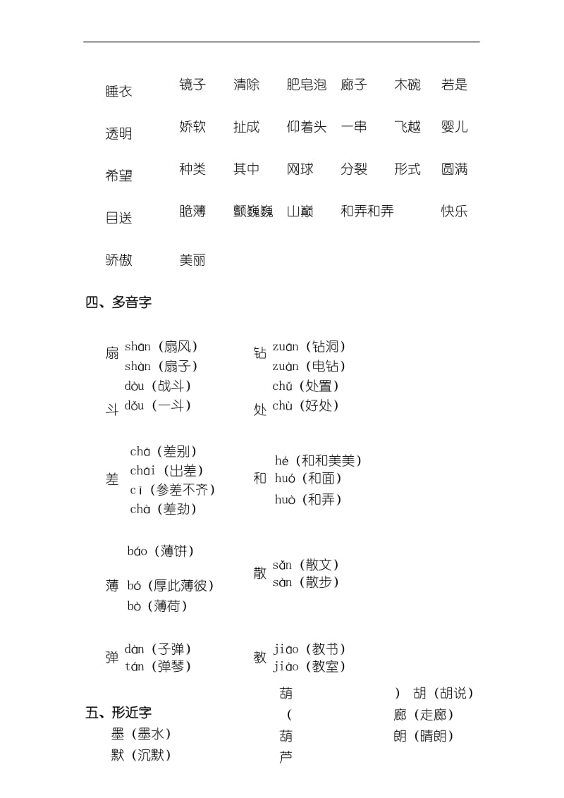 部编版三年级下册语文第六单元知识小结.docx_第3页