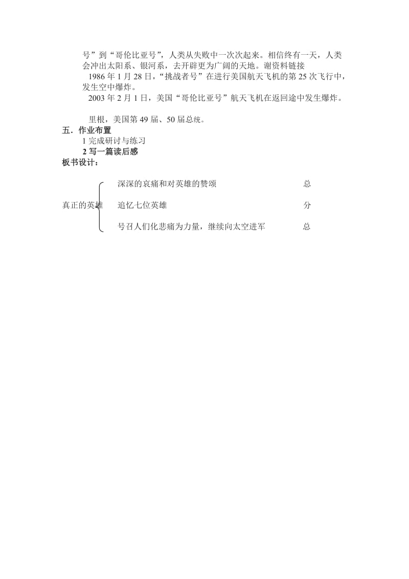 真正的英雄.doc_第3页