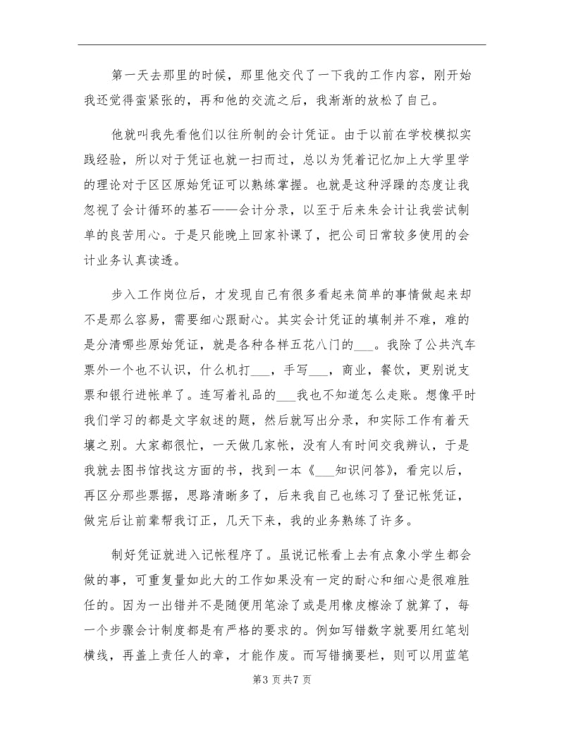 2021年会计专业实习报告总结【三】.doc_第3页