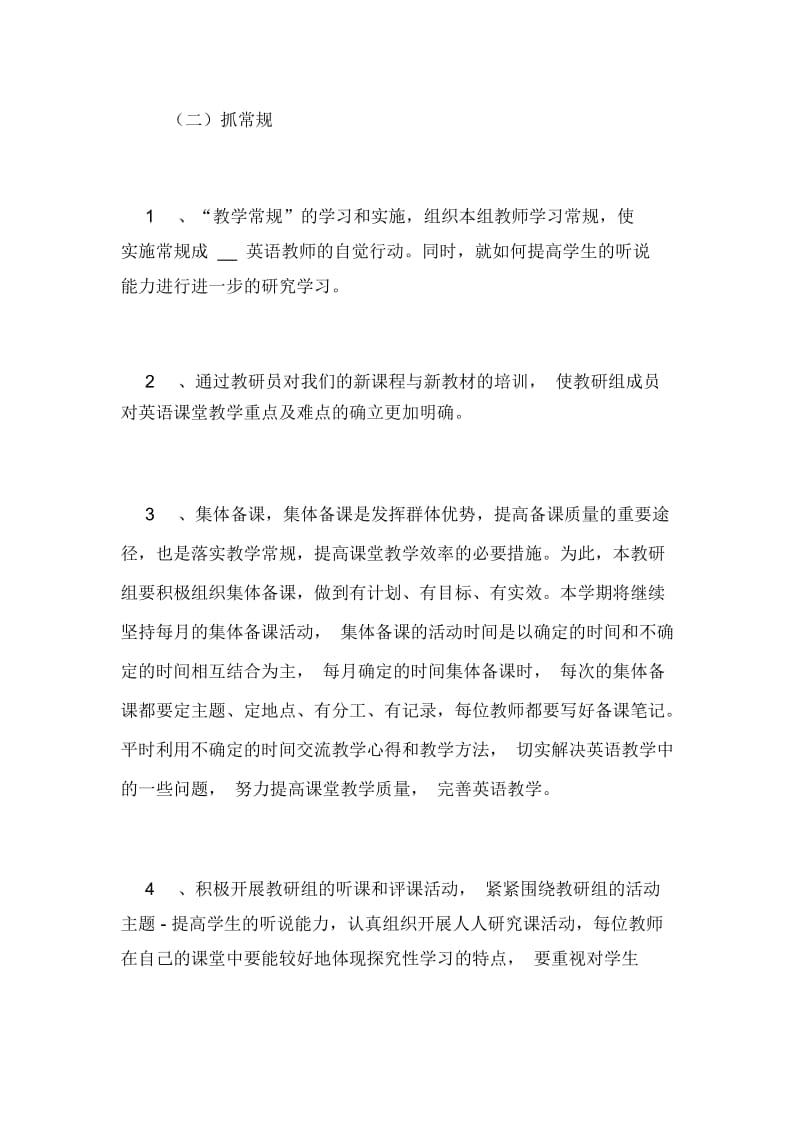 2020年小学第二学期英语教研组工作计划.docx_第2页