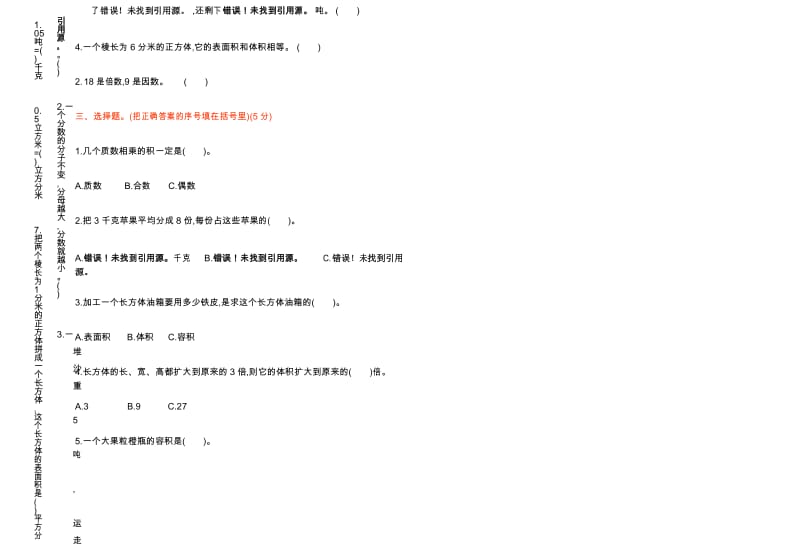 青岛版五年级下册数学期末检测卷(一)带答案.docx_第2页