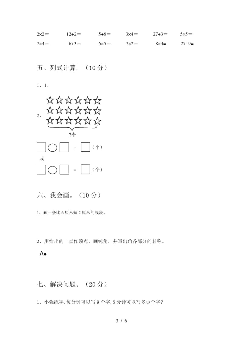 2020年部编版二年级数学上册期末检测及答案.docx_第3页